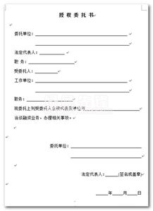 授权委托书模板通用版，个人授权委托书模板