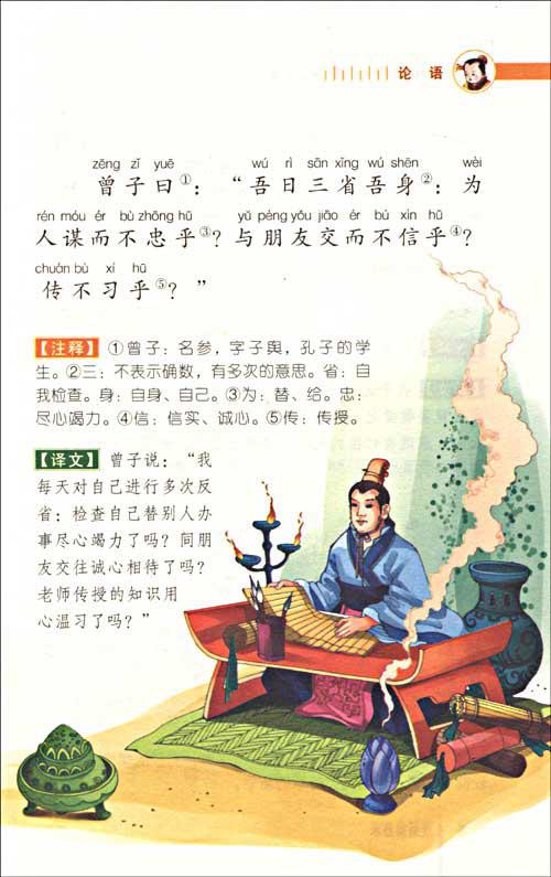 论语子张篇原文及翻译