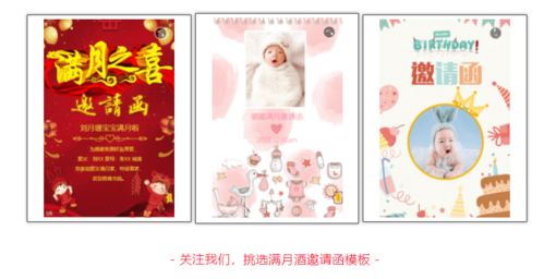 儿子满月酒邀请函文字，儿子满月酒创意邀请函