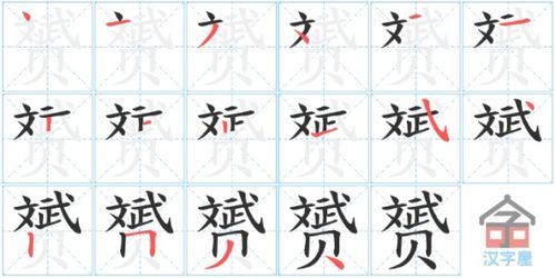 赟字什么意思