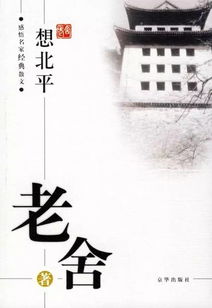 老舍《想北平》主要内容