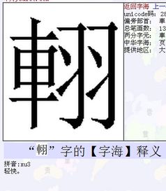 翰这个字念什么