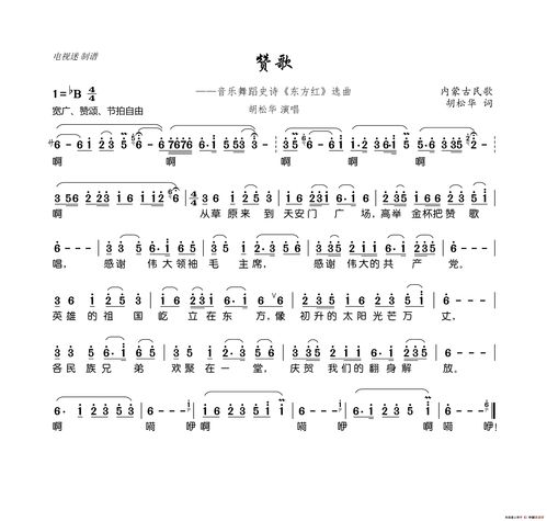 永远的赞歌简谱教学，云飞唱的永远的赞歌简谱