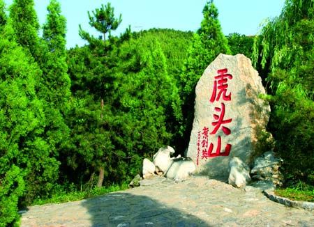 虎头山在哪里，虎头山景区在哪里
