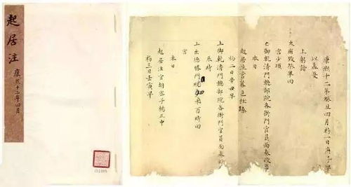 起居注小说，起居注繁体