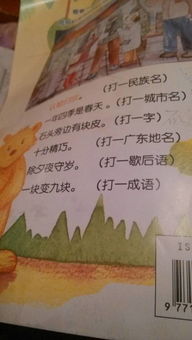 一块变九块的谜底是什么，一块变九块打一字
