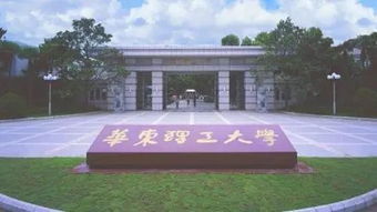 华东理工大学全国排名第几名，4所垃圾985
