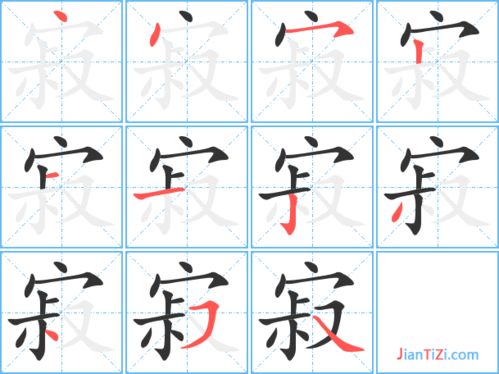 寂字组词有哪些，寂字组词视频