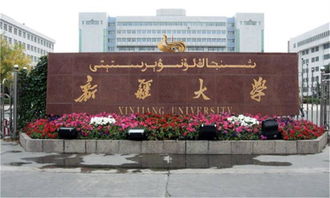 新疆大学研究生院专业目录，新疆大学研究生院2023拟录取