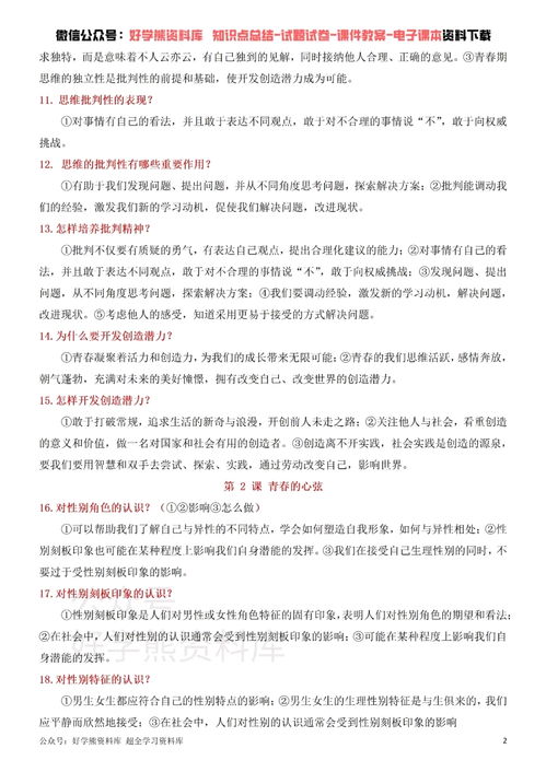 七年级政治下册知识点