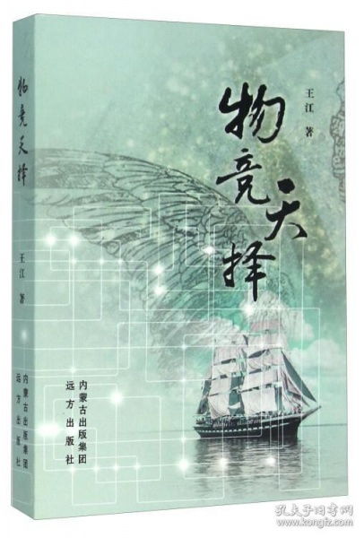 物竞天择是什么意思