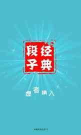 经典搞笑小段子大全