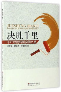 筹帷幄决胜千里的意思，决胜千里的意思生肖