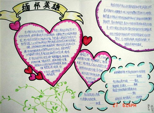 中华魂手抄报内容是什么?