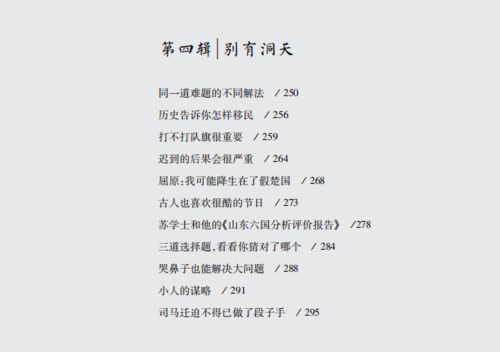 司马迁史记目录，史记目录列表图片
