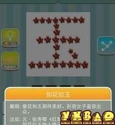 带玉的成语