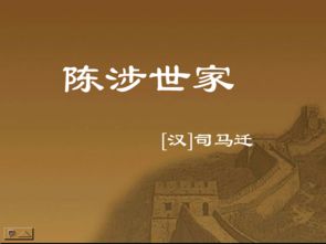 陈涉世家课件免费下载，陈涉世家课件梯田文化
