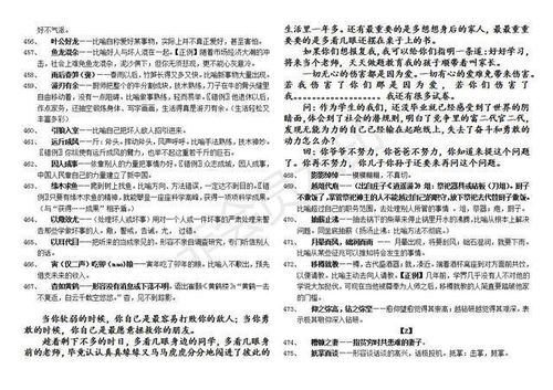 高中成语积累及解释大全，高中成语积累及造句