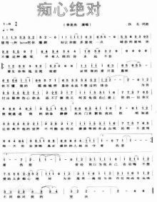 想要痴心绝对 钢琴简谱 数字