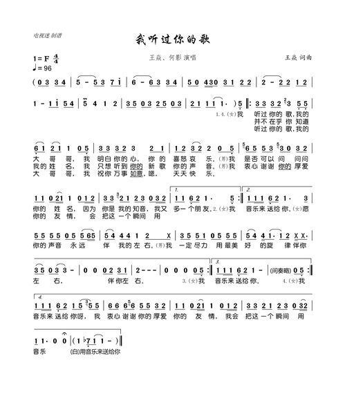 我听过你的歌的歌词，我听过你的歌简谱歌谱