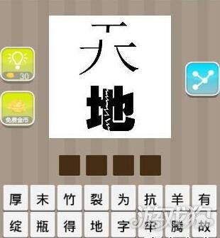 有关天的成语