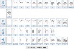 峰的笔顺笔画，峰的笔顺笔画顺序怎么写