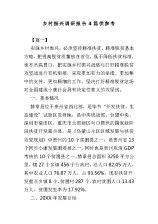 乡村振兴调研报告范文5000字，乡村振兴调研报告范文2000字安徽
