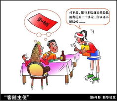 主随客便,还是客随主便,为什么?