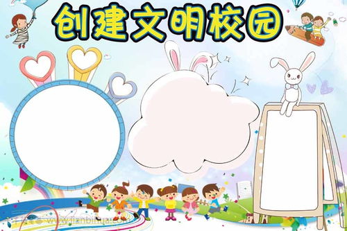 做文明学生创文明校园手抄报内容，文明校园手抄报内容一年级