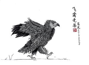飞禽走兽有那些动物?