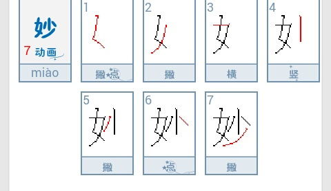 在的笔顺笔画顺序正确写法