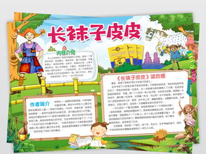 长袜子皮皮手抄报图片简单字又少，长袜子皮皮手抄报图片 简笔画