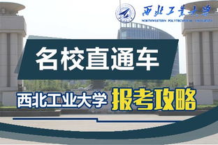 西北工业大学化学考研经验分享?