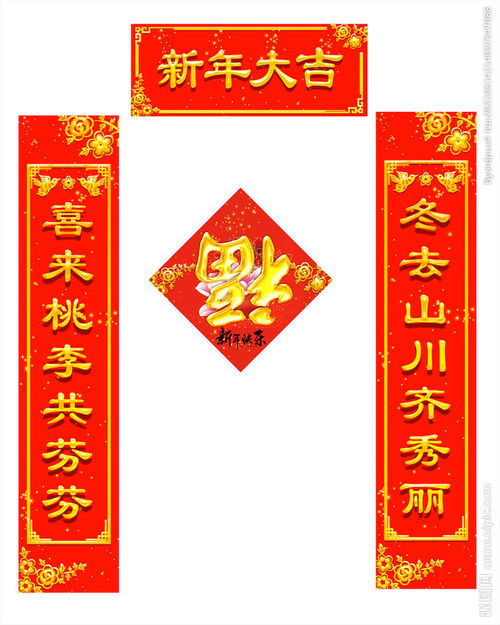 关于春节的对联大全 五字，关于春节的对联大全100副
