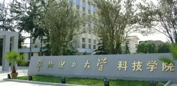 华北电力大学科技学院录取分数线，华北电力大学科技学院2022分数线