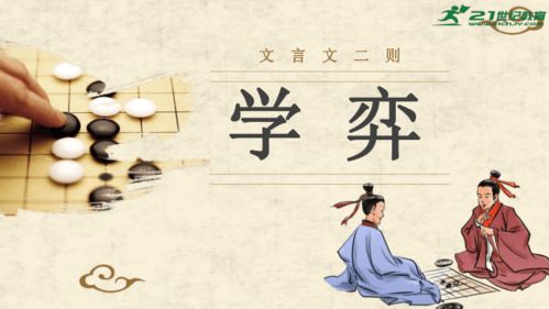 文言文学弈原文，六年级文言文学弈