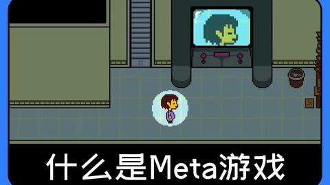 metagame游戏，metagame游戏推荐