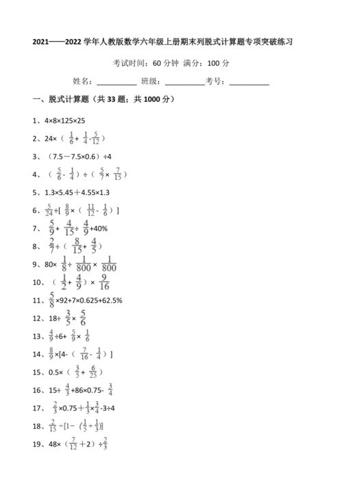 六年级上册脱式计算题大全及答案，六年级上册脱式计算题目