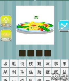 采成语四个字，看菜下碟还是看碟下菜成语