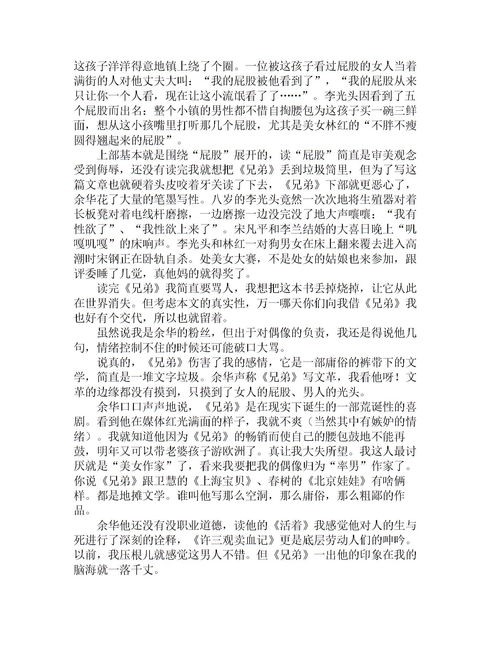 《兄弟》读后感