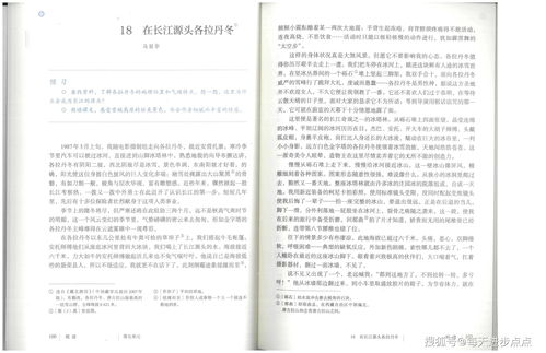 人教版八年级语文下册常考知识点