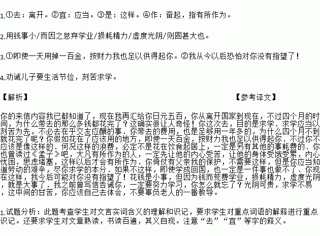 复儿子书文言文阅读答案