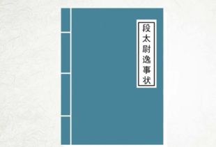 阅读下面的文言文段太尉逸事状