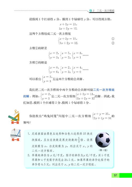 苏科版七年级数学下册目录