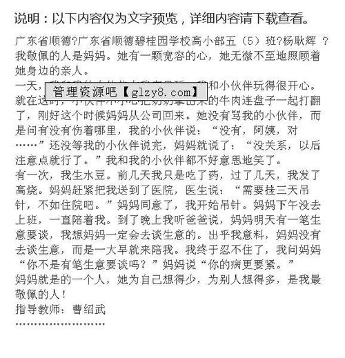 我敬佩的一个人作文400字