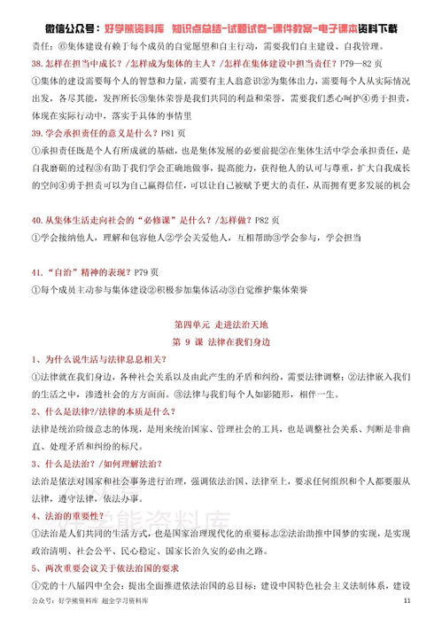 七年级下册政治知识点总结归纳，止于至善七年级下册政治知识点
