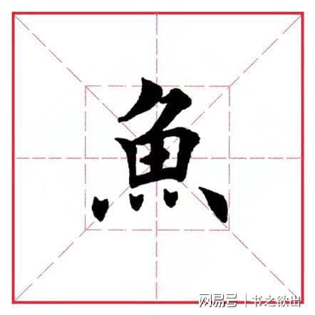 鱼字旁的生僻字，鱼字旁加周念什么