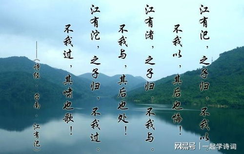 《诗经·江有汜》全文翻译及赏析