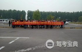 济宁大运河驾校怎么样，济宁大运河驾校电话号码多少