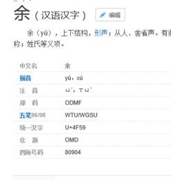 余的拼音和词语，余的拼音大写字母
